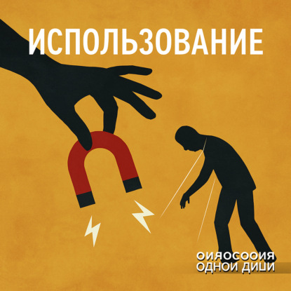 Полезен или использован?