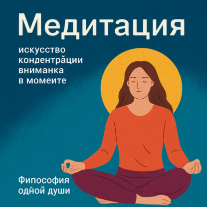 Как освободить ум и научиться действовать в настоящем моменте