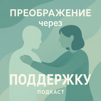 Почему помощь — это не всегда то, что нам нужно