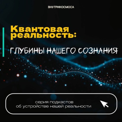 Параллельные миры
