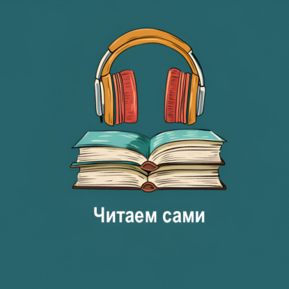 Читаем Сами #2. Гарри Поттер