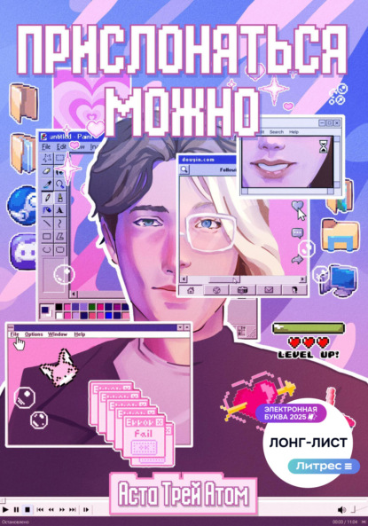 

Прислоняться можно