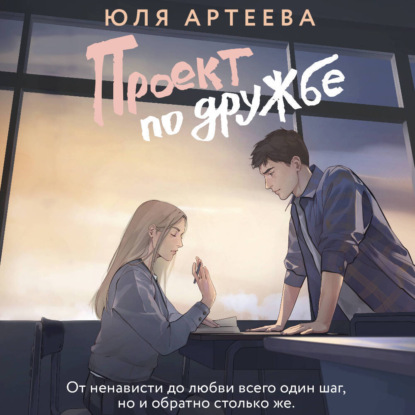 

Проект по дружбе
