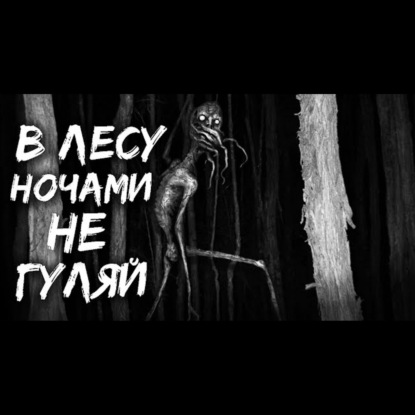 ЗА САХАРОМ - страшные истории на ночь. страшилки на ночь.