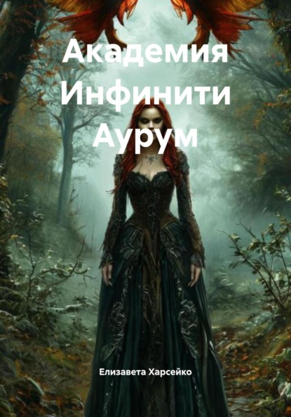 

Академия Инфинити Аурум