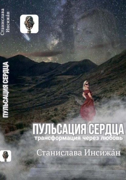 

Пульсация сердца