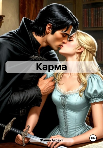 

Карма