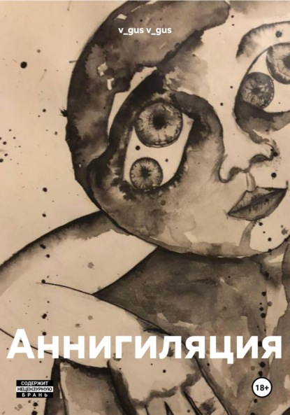 

Аннигиляция