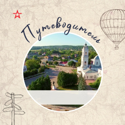 Путеводитель: Таруса