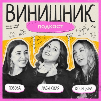 ВИНИШНИК