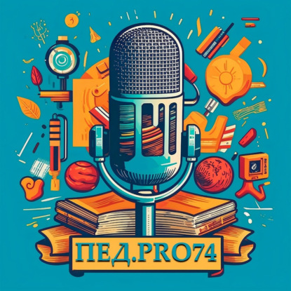 ПЕД.PRO74