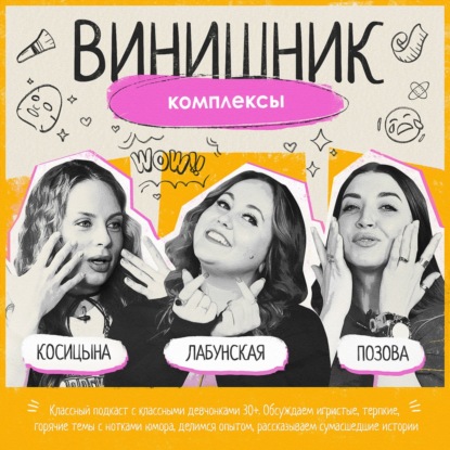 КОМПЛЕКСЫ ИЗ-ЗА ВНЕШНОСТИ | Лишний вес, ринопластика, старение | ВИНИШНИК