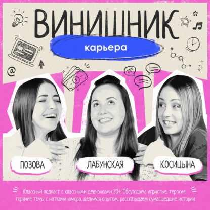 КАРЬЕРА | Первая работа, офис или удаленка, баланс работа-отдых, зарплата, увольнение | ВИНИШНИК