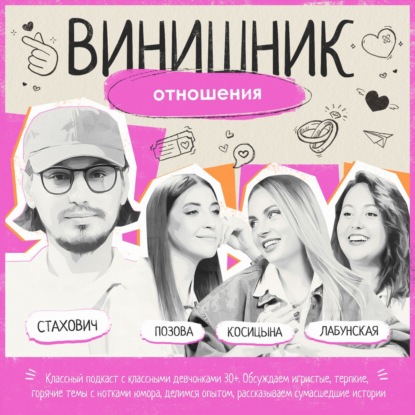 Алексей Стахович | ОТНОШЕНИЯ | Конкуренция и кризисы в отношениях, дети, флирт на стороне, развод | ВИНИШНИК