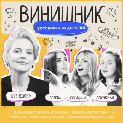 Ольга Кузнецова | РОДИТЕЛЬСКИЕ УСТАНОВКИ | Обесценивание эмоций, пубертат, сепарация, ребенок и деньги | ВИНИШНИК