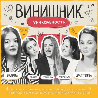 Олимпия Ивлева | Уникальность | Самооценка, недостатки, влияние общества, эмоции | ВИНИШНИК