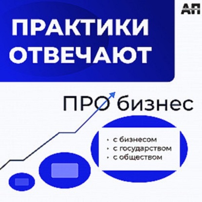 #ПрактикиОтвечают: где теория встречается с действием