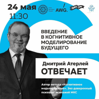 КАК УПРАВЛЯТЬ СВОИМ БУДУЩИМ? | Когнитивное моделирование, целеполагание | Дмитрий Атерлей отвечает