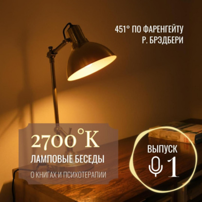 Почему истории важны? Психотерапия как соавторство