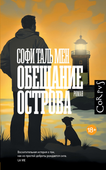 

Обещание острова