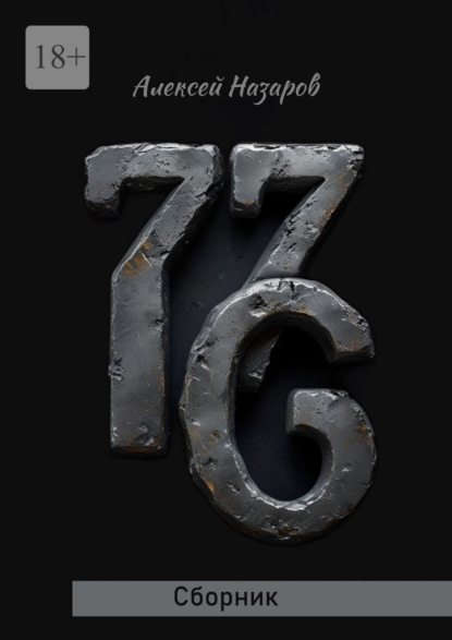 7.7.6. Сборник
