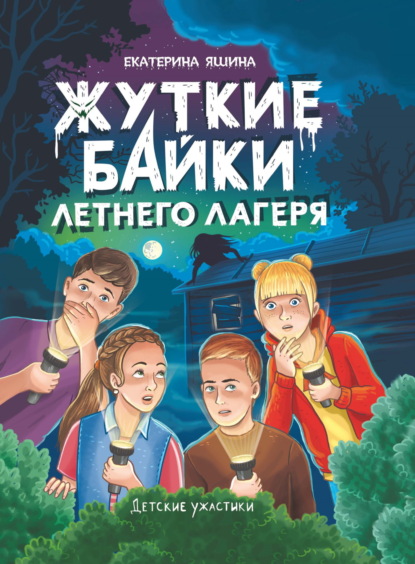 

Жуткие байки летнего лагеря