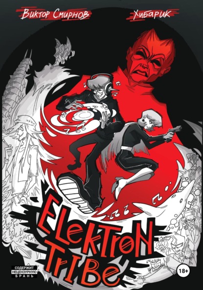

Elektron tribe