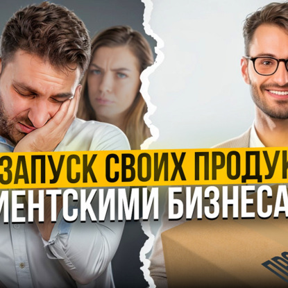 Про запуск своих продуктов клиентскими бизнесами