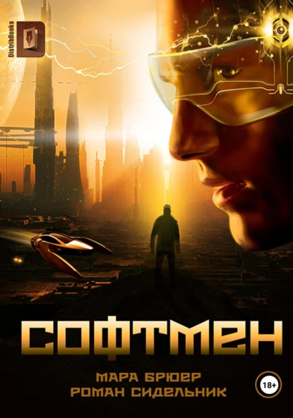 Софтмен