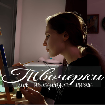 Мы никому ничего не должны? (моё непопулярное мнение)