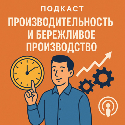 Кайдзен. Философия непрерывного совершенствования