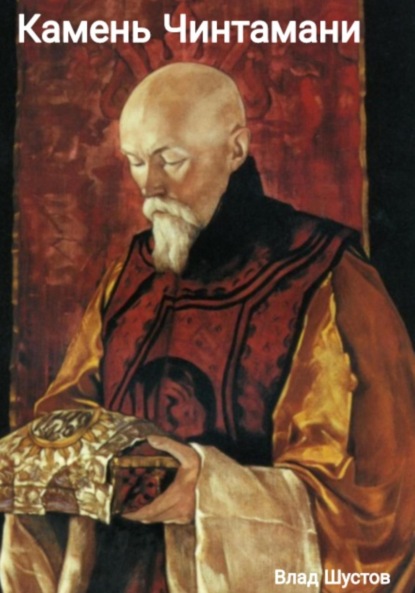 

Камень Чинтамани