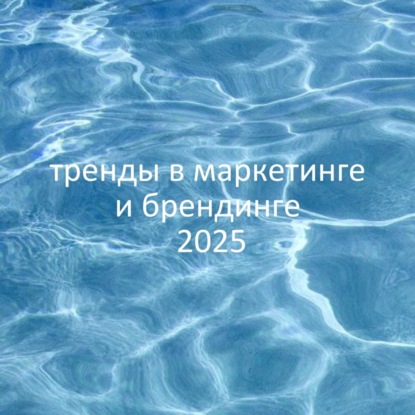 Тань, это бренд?