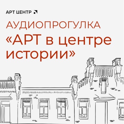 Архитектура АРТ Центра и третье место
