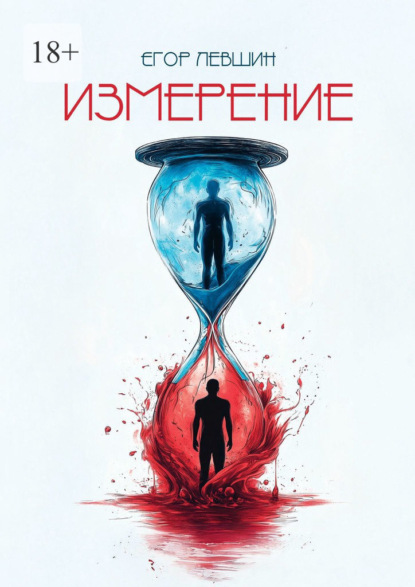 

Измерение