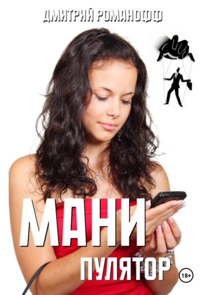 

Манипулятор