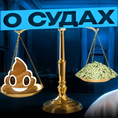 О судах
