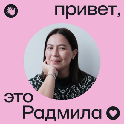 Закрытие родов и другие женские обряды: возвращение