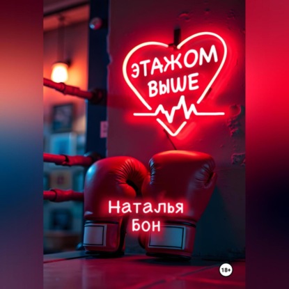

Этажом выше