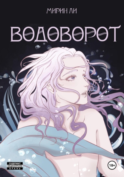 

Водоворот