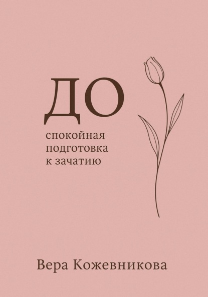До