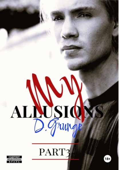 

MY ALLUSIONS. PART 3