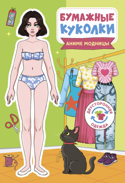 

Бумажные куколки. Аниме модницы
