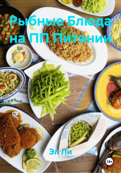 

Рыбные Блюда на ПП Питании