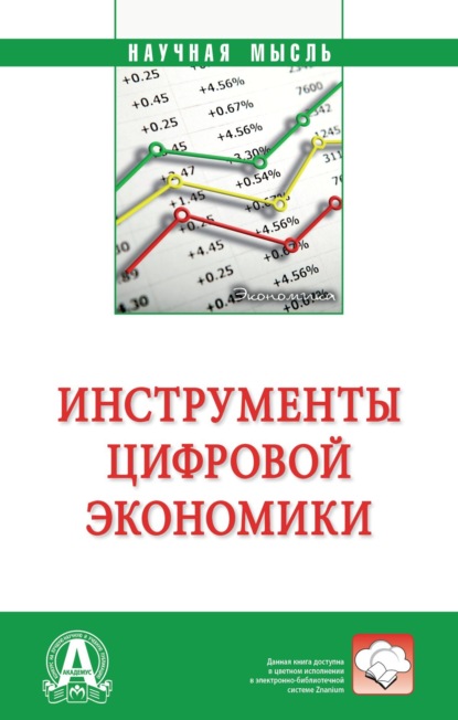 

Инструменты цифровой экономики