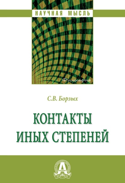 

Контакты иных степеней