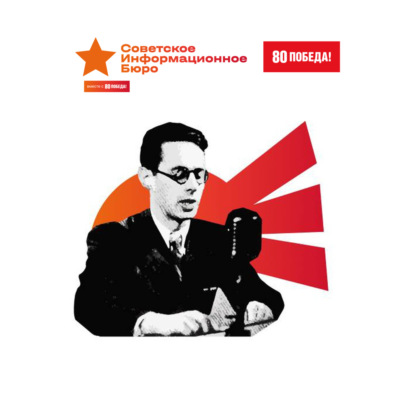 «Хроники Победы» | 22 марта 1945 года