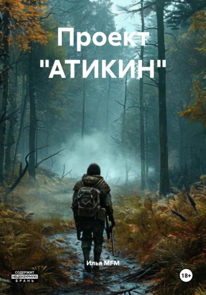 

Проект «АТИКИН»