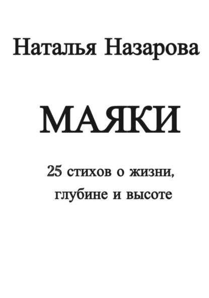 

Маяки