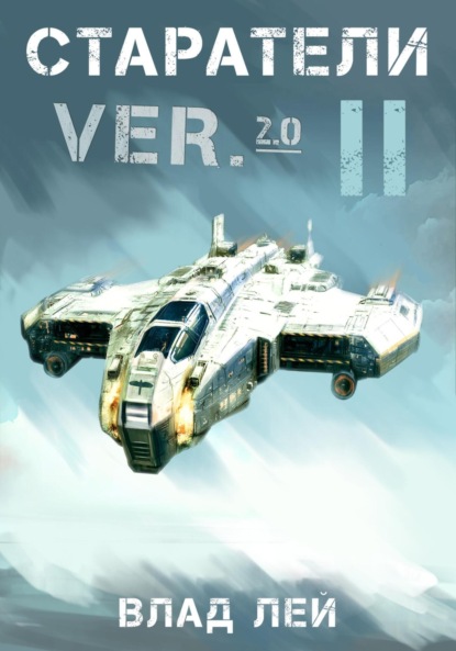 

Старатели 2